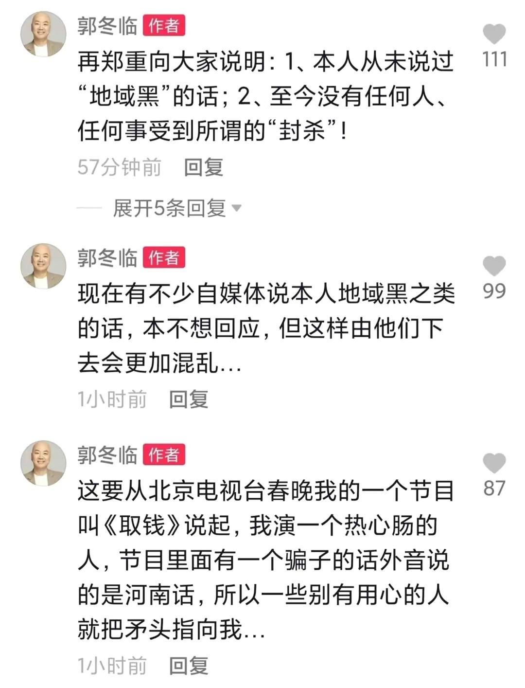 郭冬臨