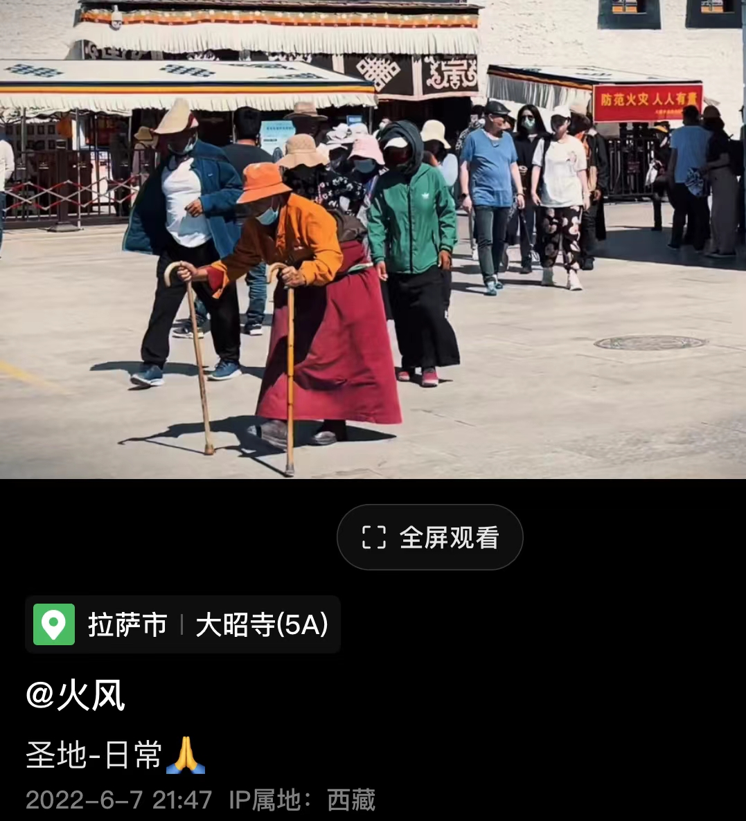 火風