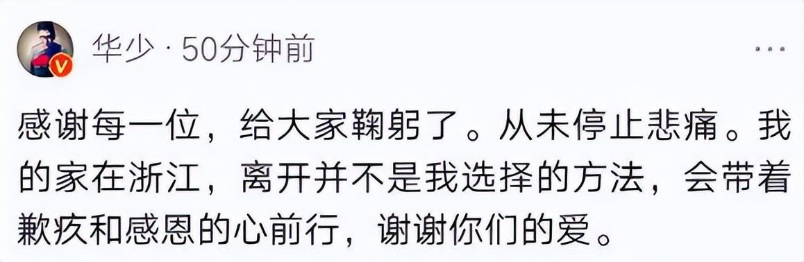 華少