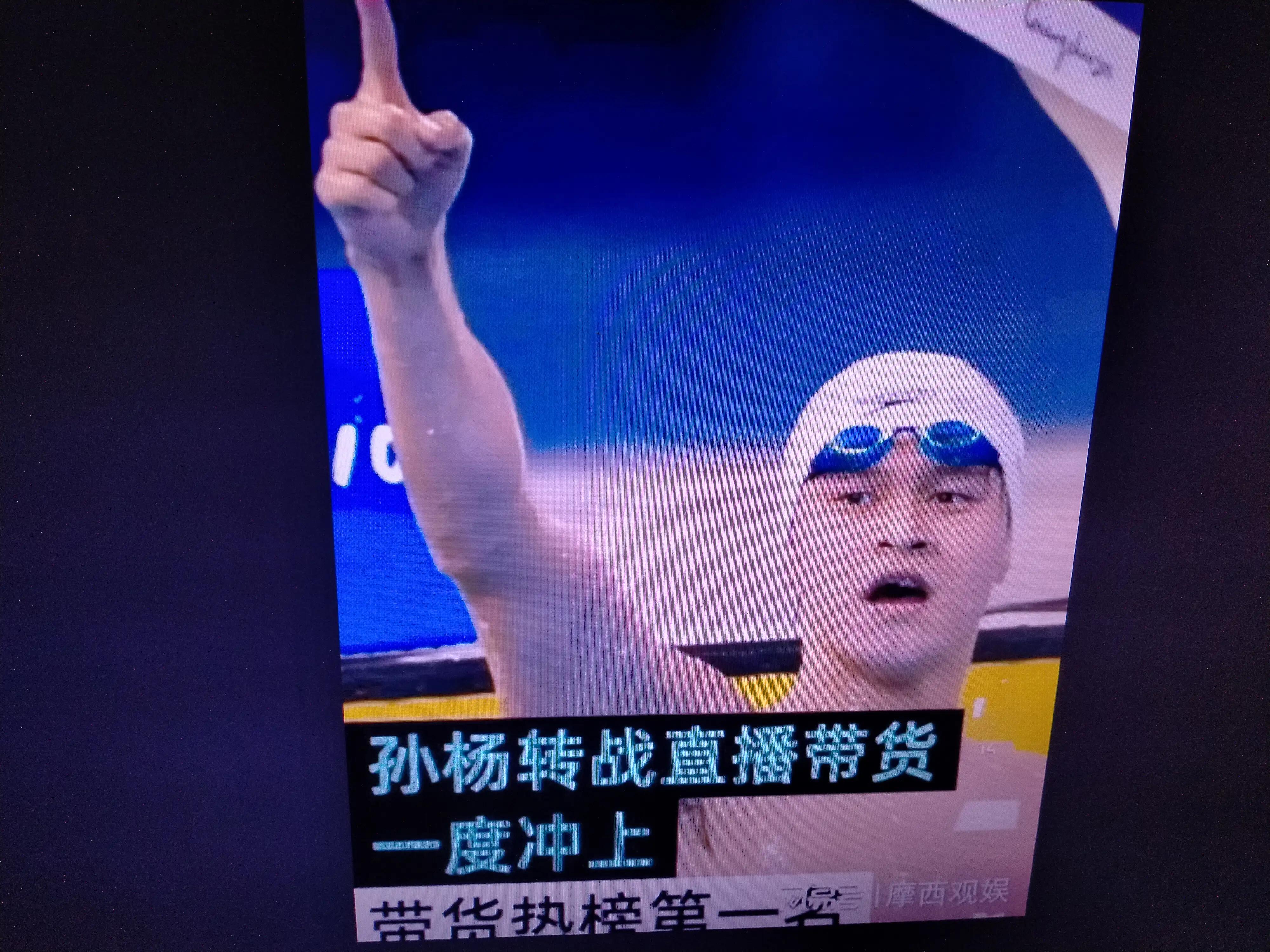 孫楊