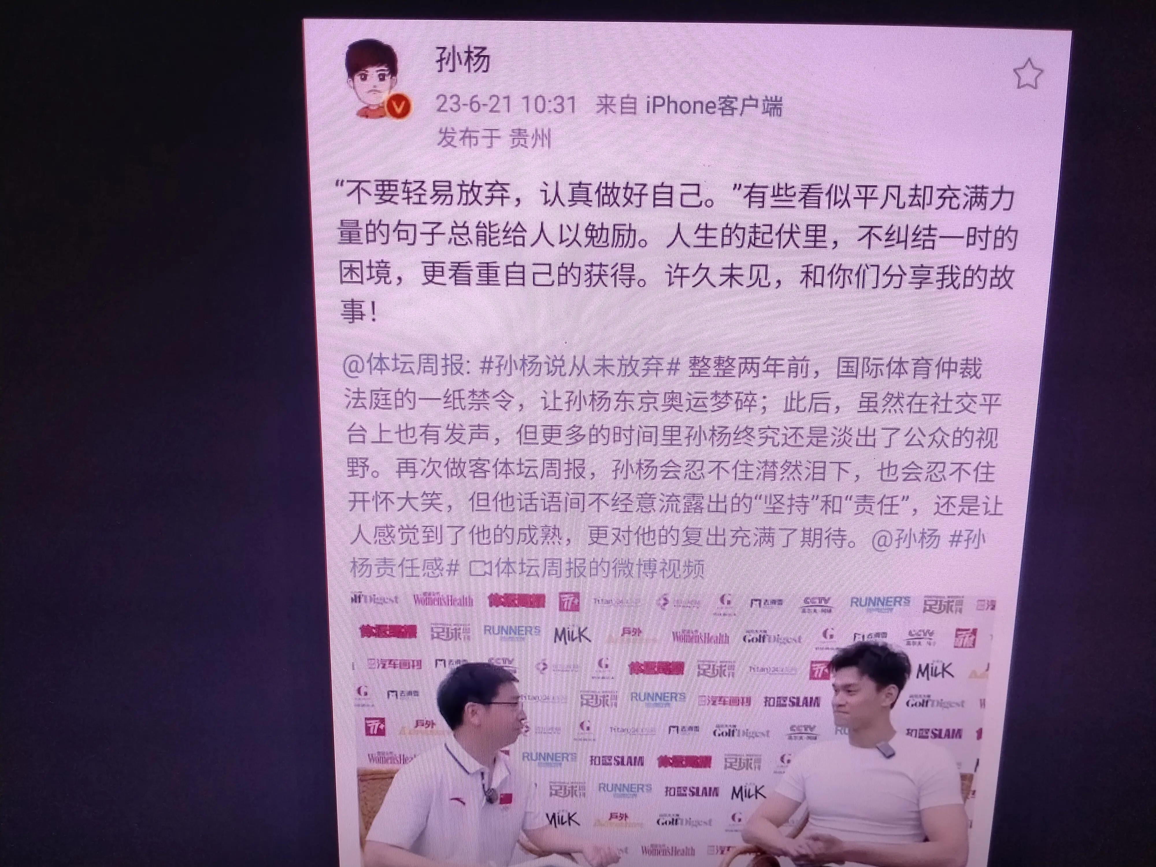 孫楊