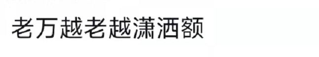 萬梓良