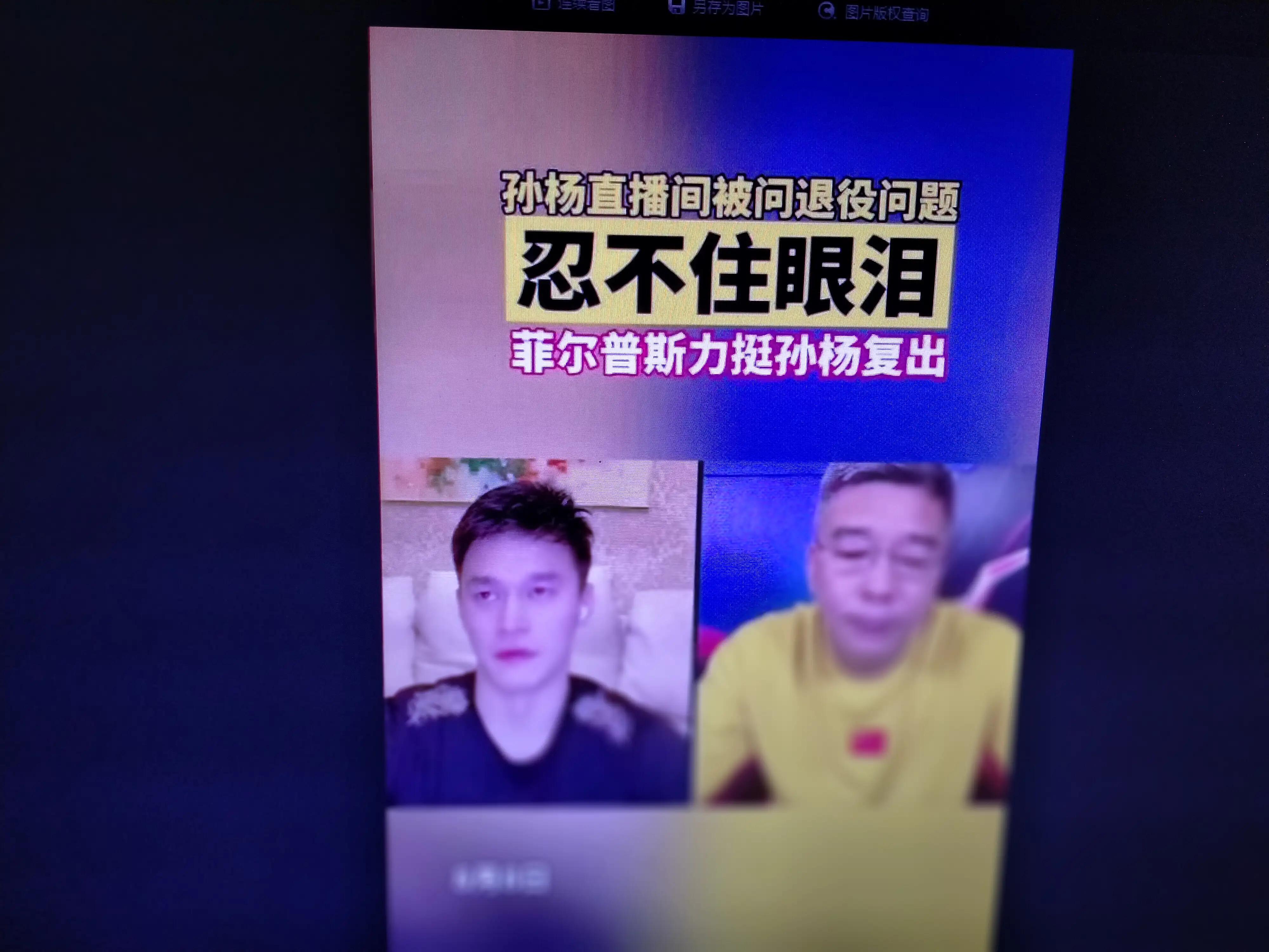 孫楊