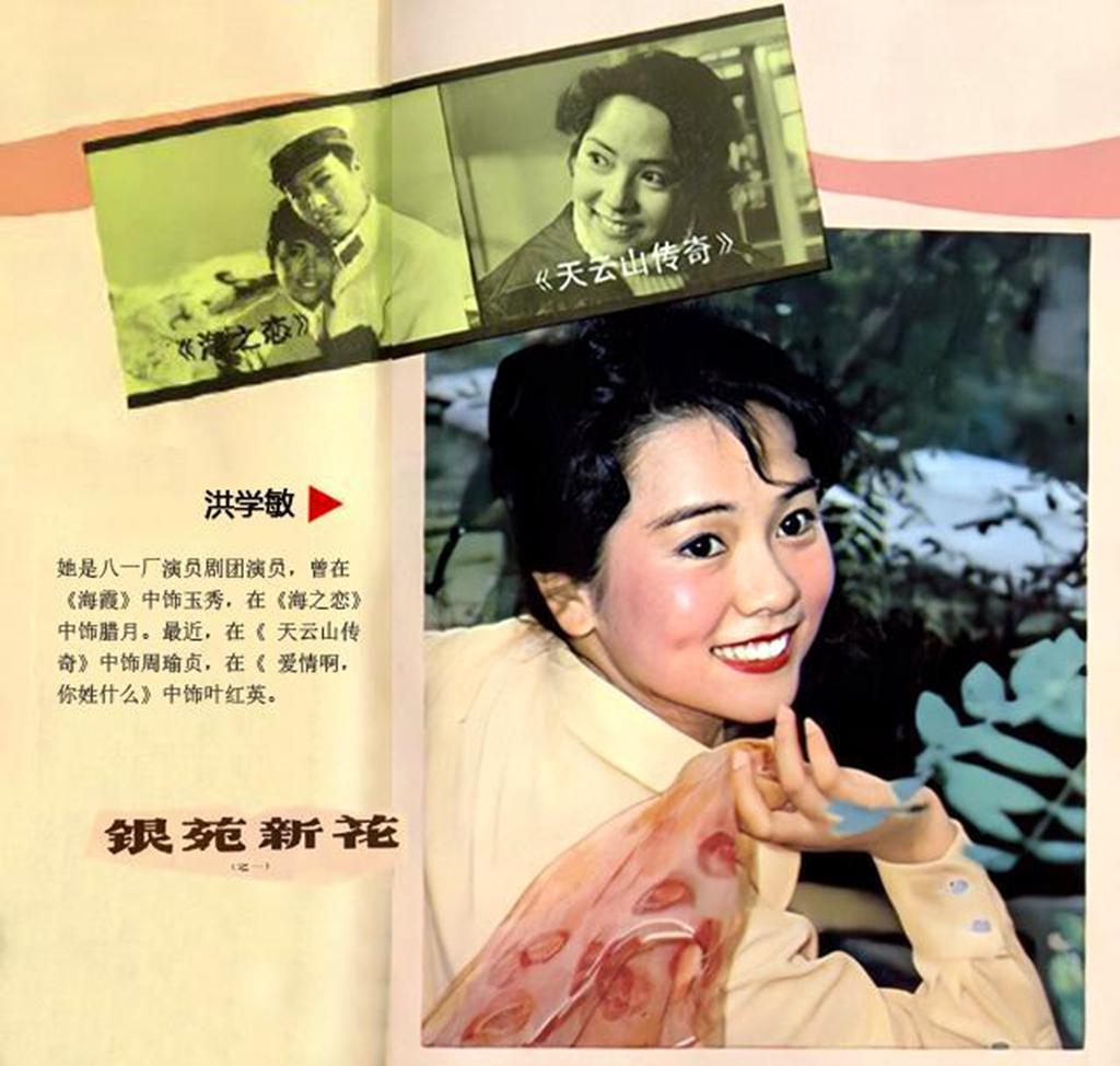 洪學敏