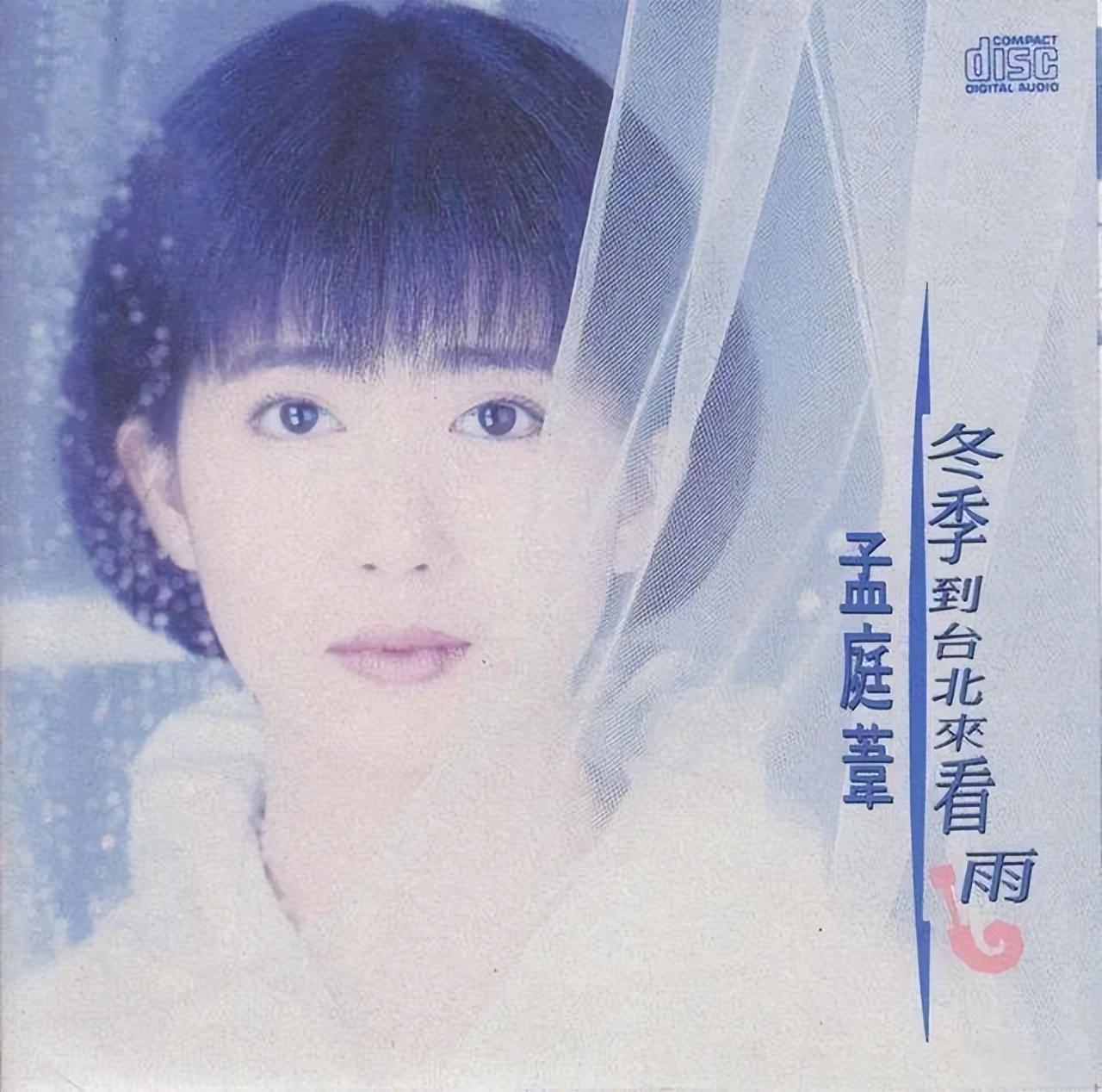 孟庭葦