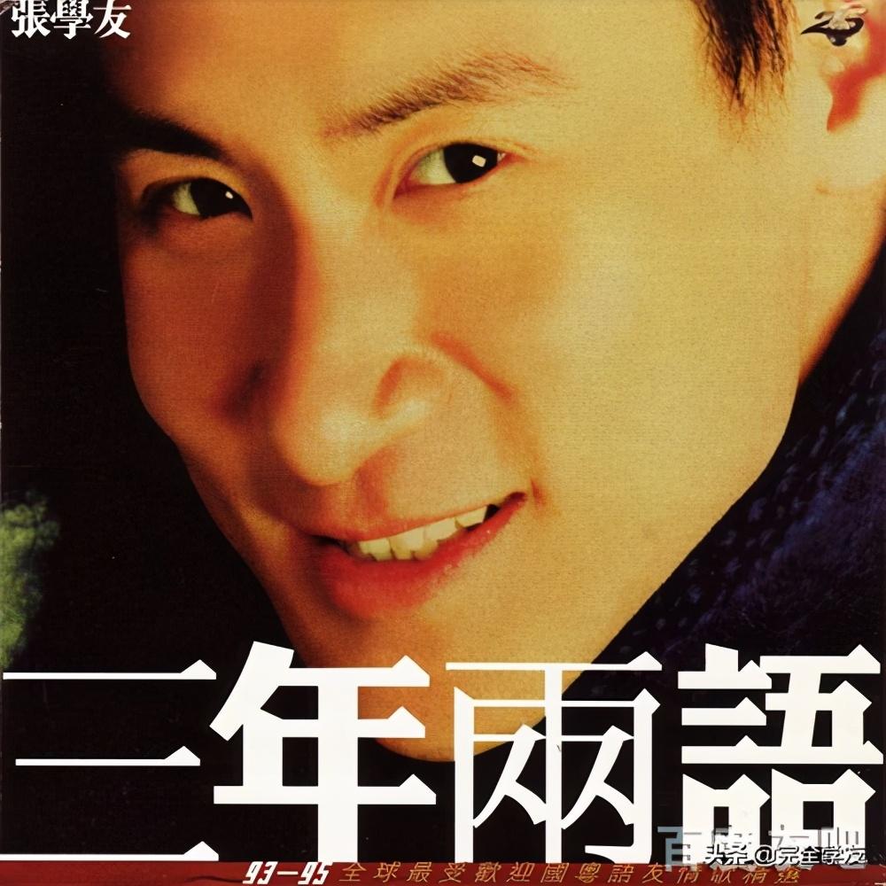 張學友