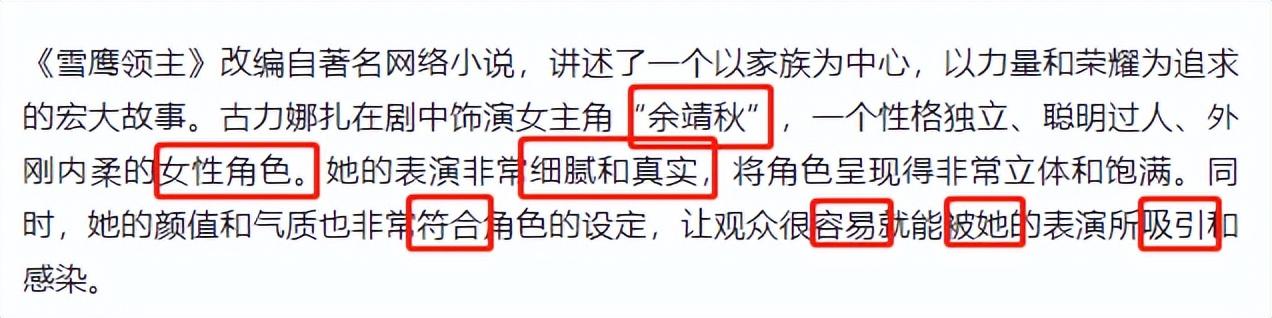 古力娜扎