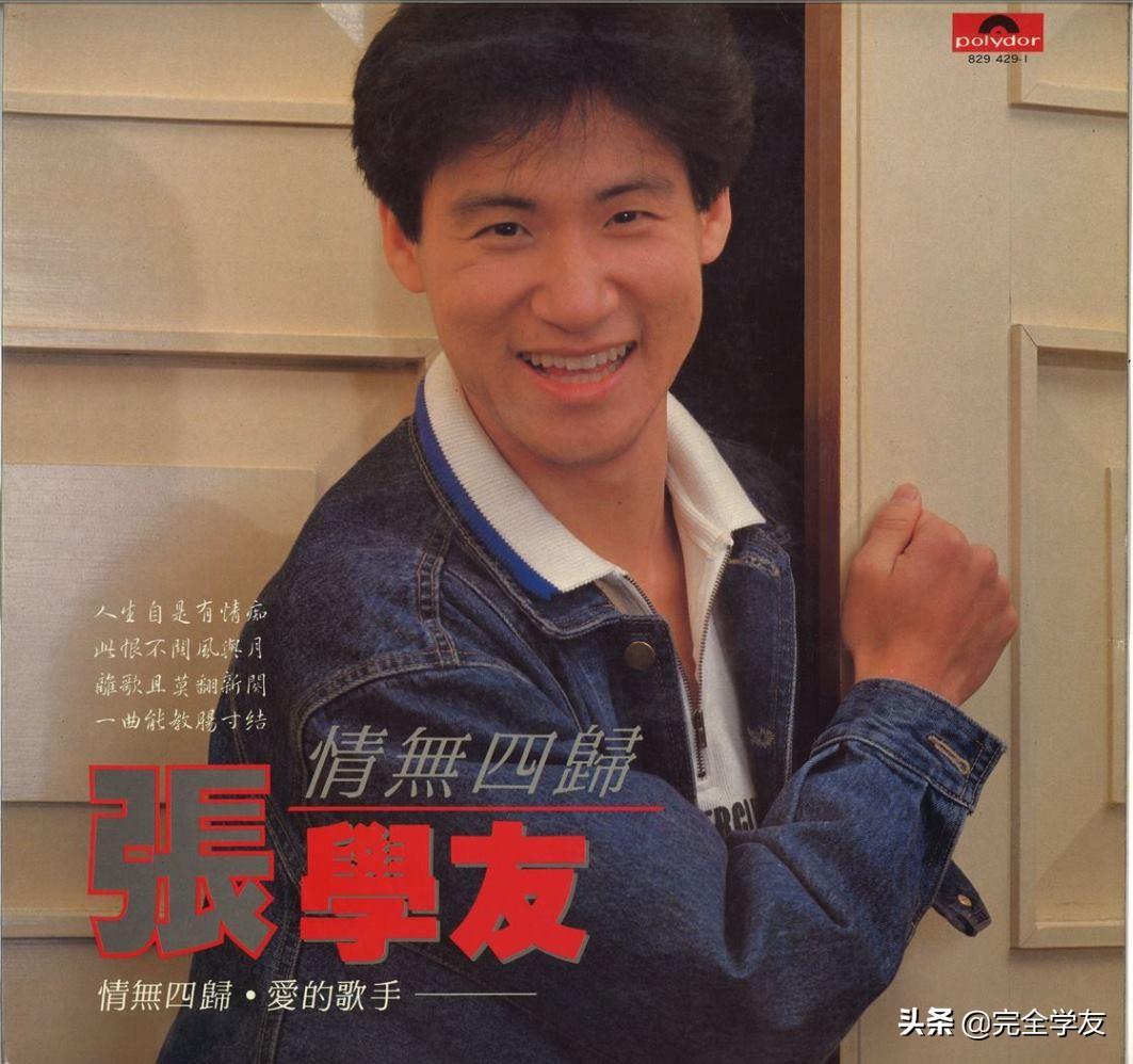張學友