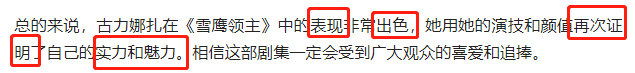 古力娜扎