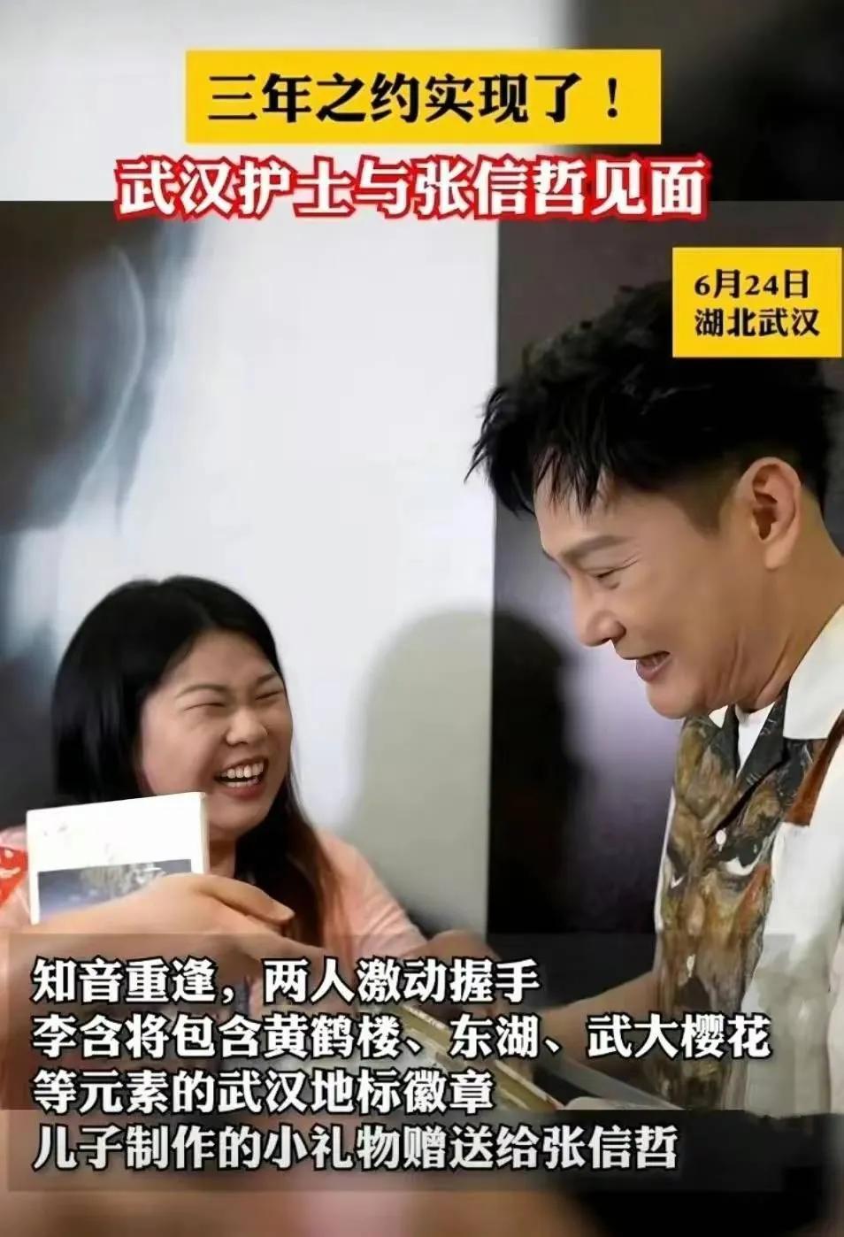 張信哲