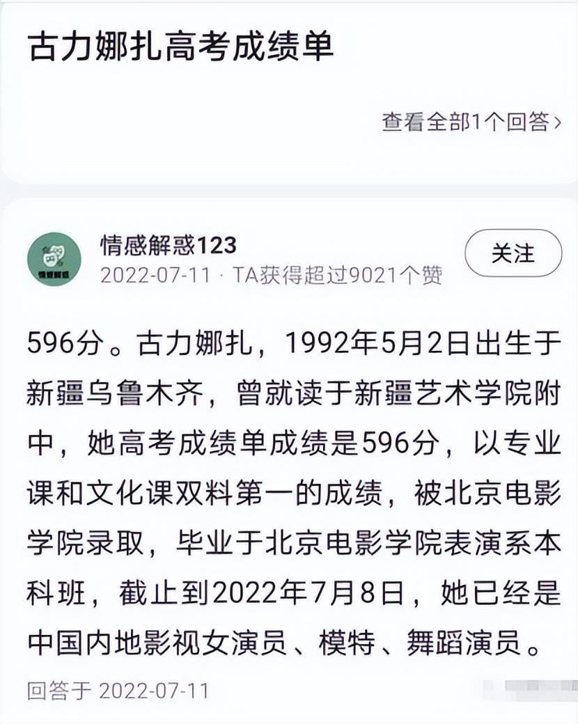 古力娜扎