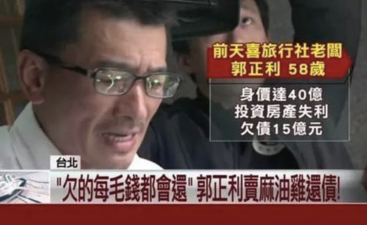 郭正利