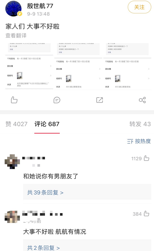 殷世航