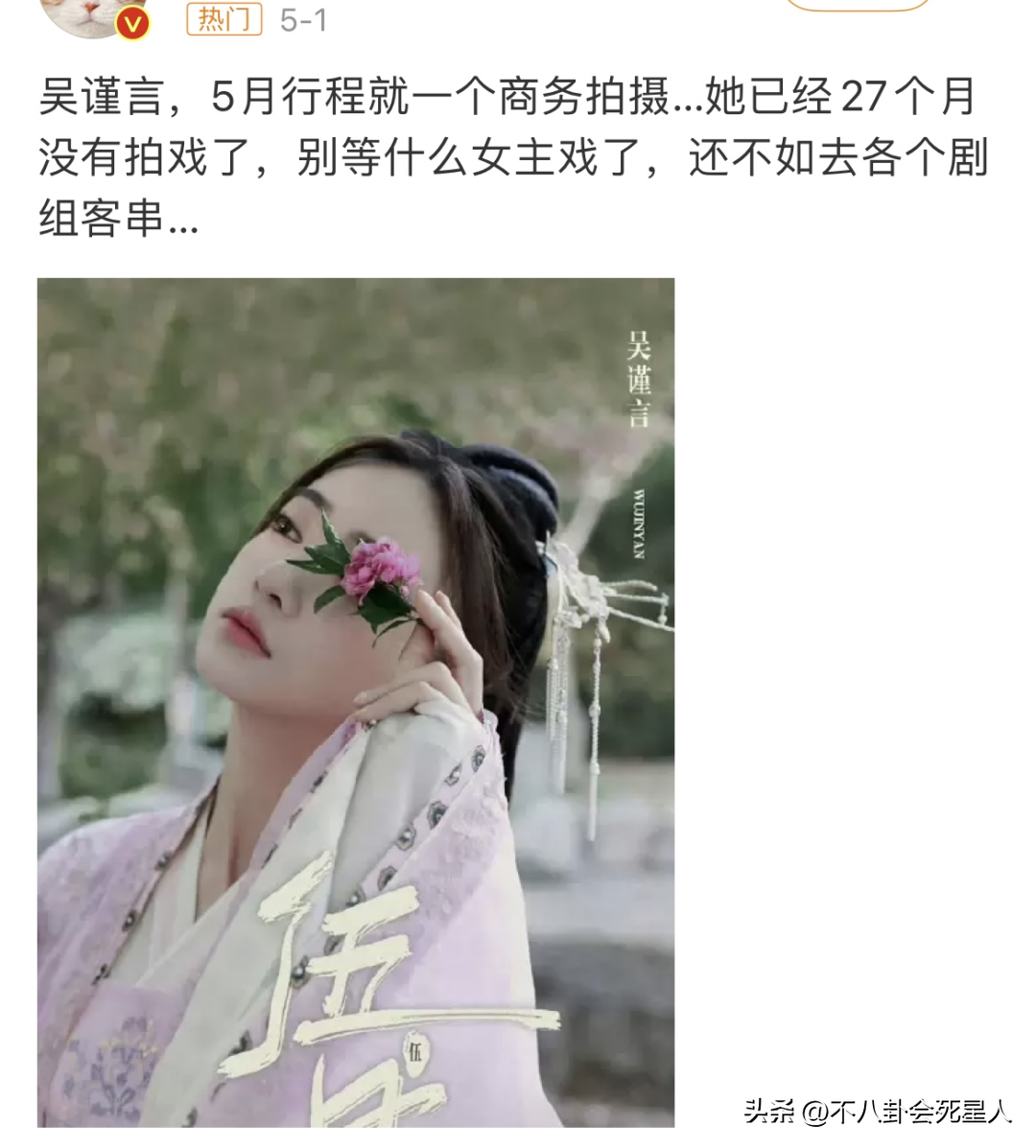 吳謹言