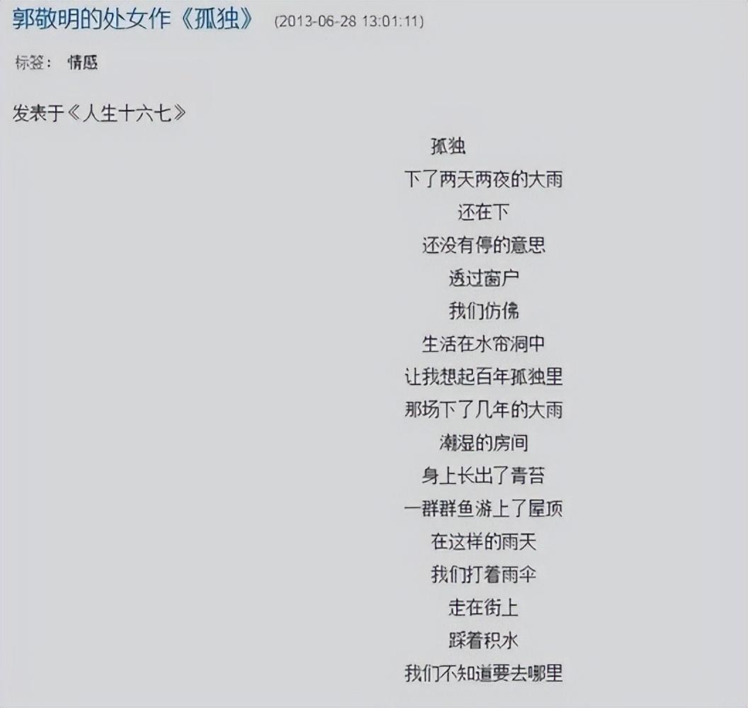 郭敬明