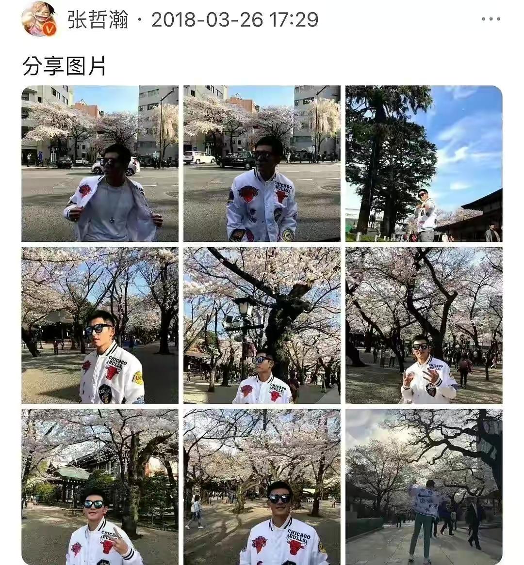 張哲瀚