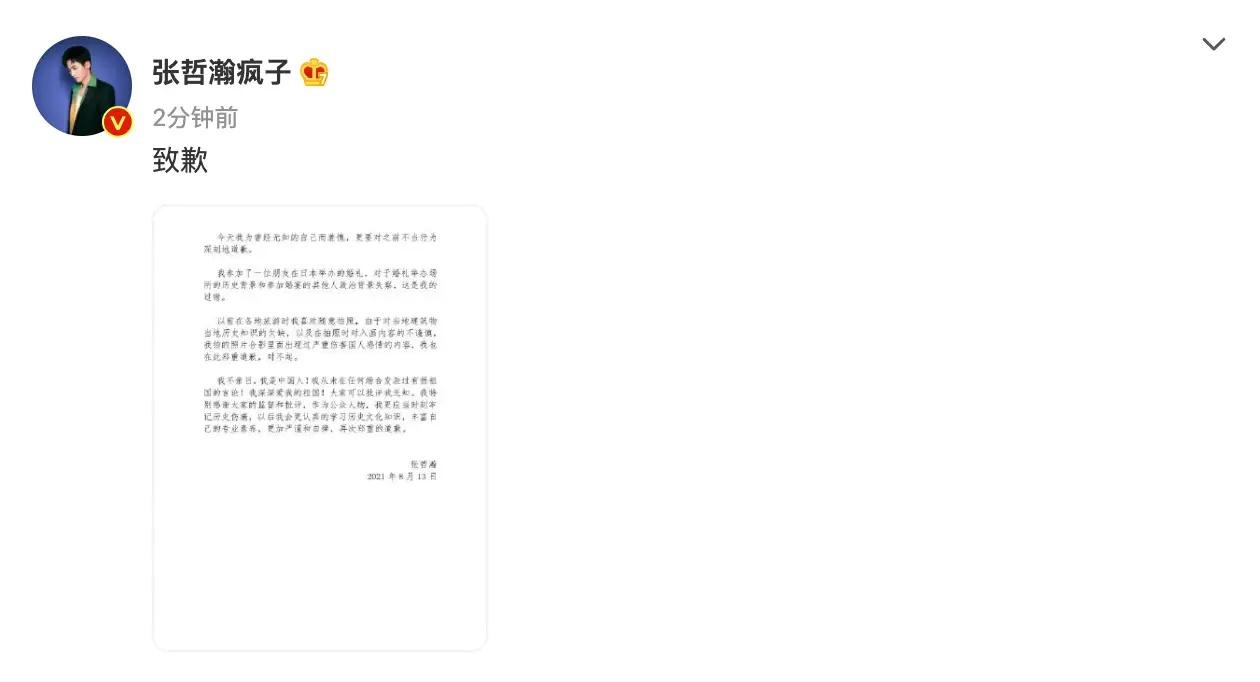 張哲瀚