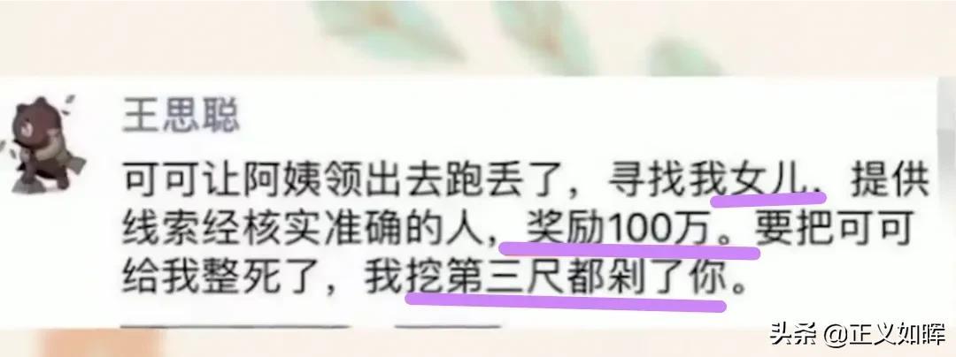 王思聰