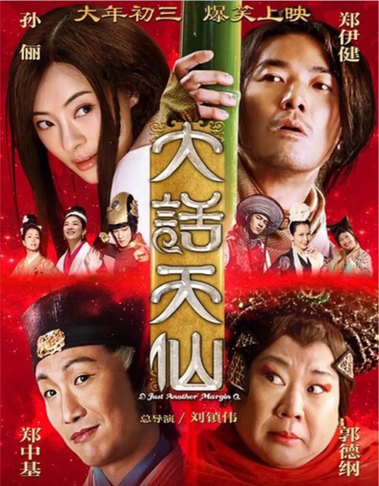 孫儷