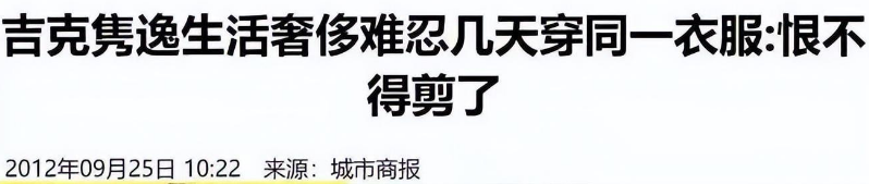 吉克雋逸