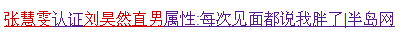 劉昊然