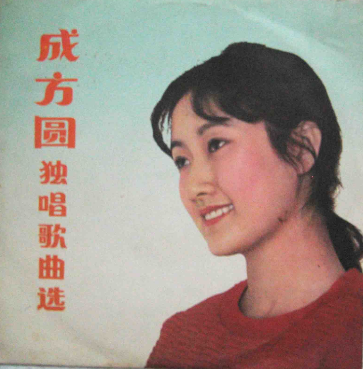 成方圓