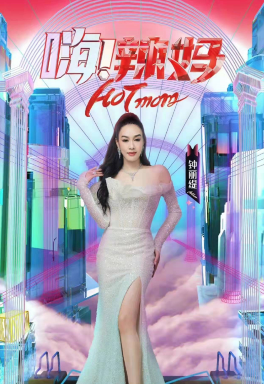 鐘麗緹