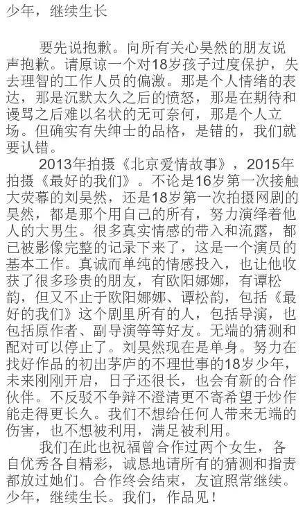 劉昊然