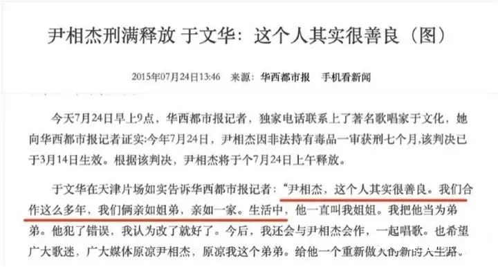 尹相傑